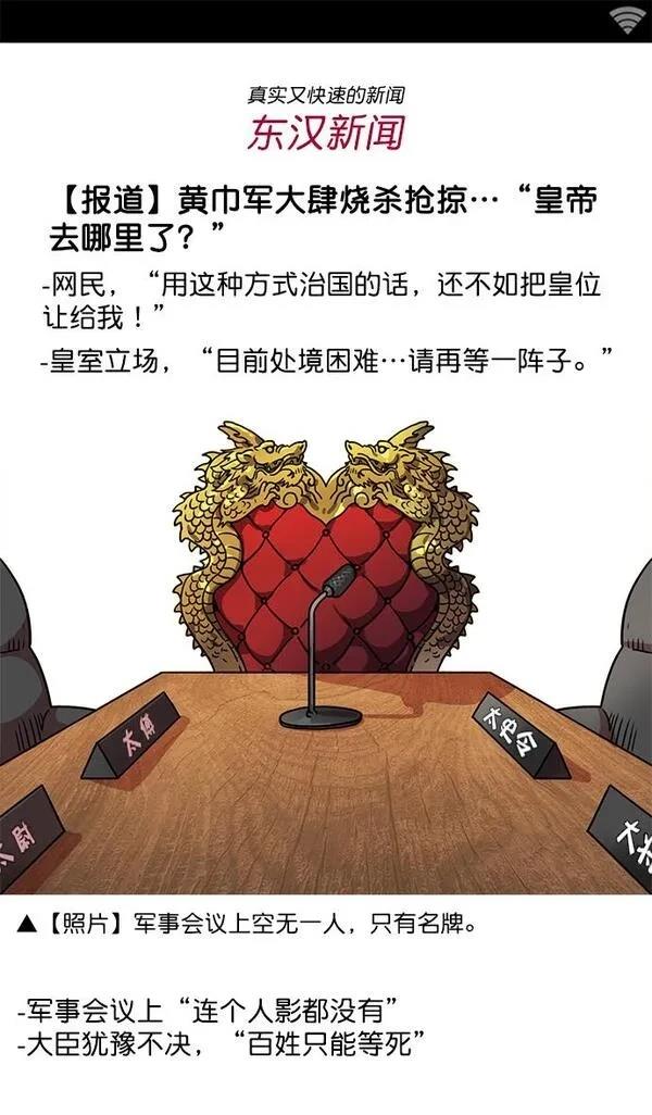 摩登三国 第10话 第15页