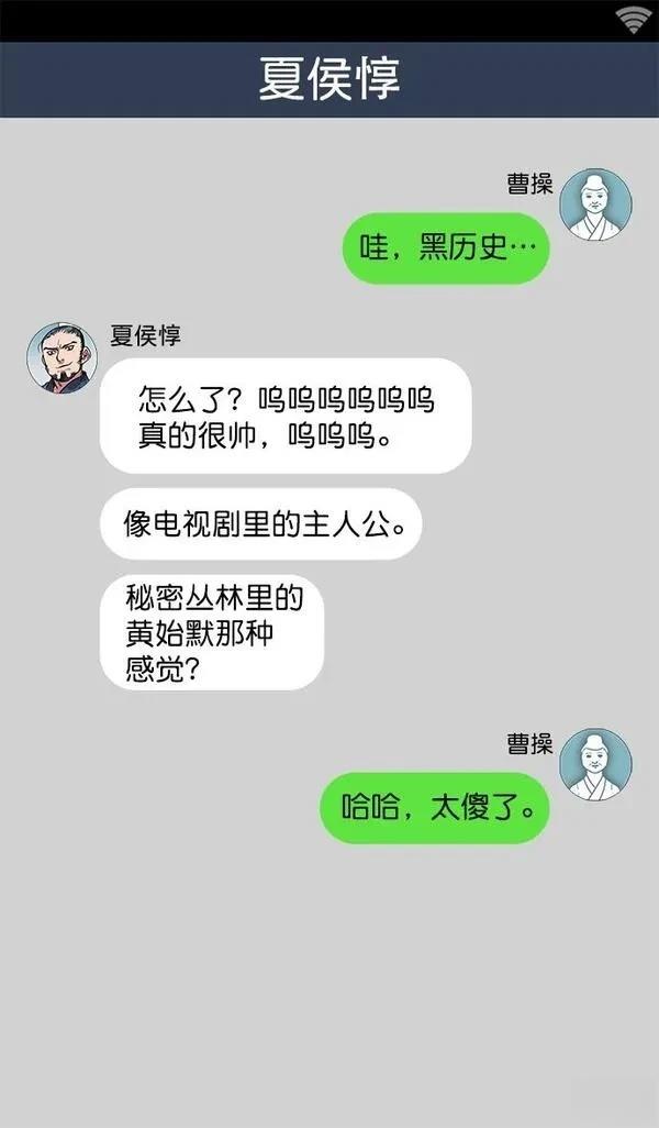摩登三国 第10话 第23页
