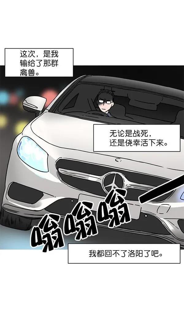 摩登三国 第11话 第11页