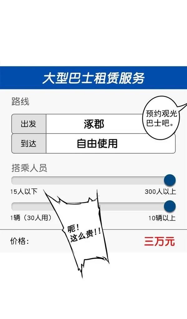摩登三国 第11话 第20页