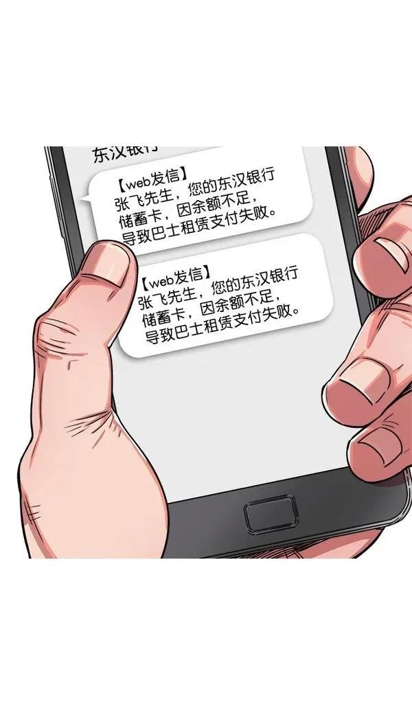 摩登三国 第11话 第24页