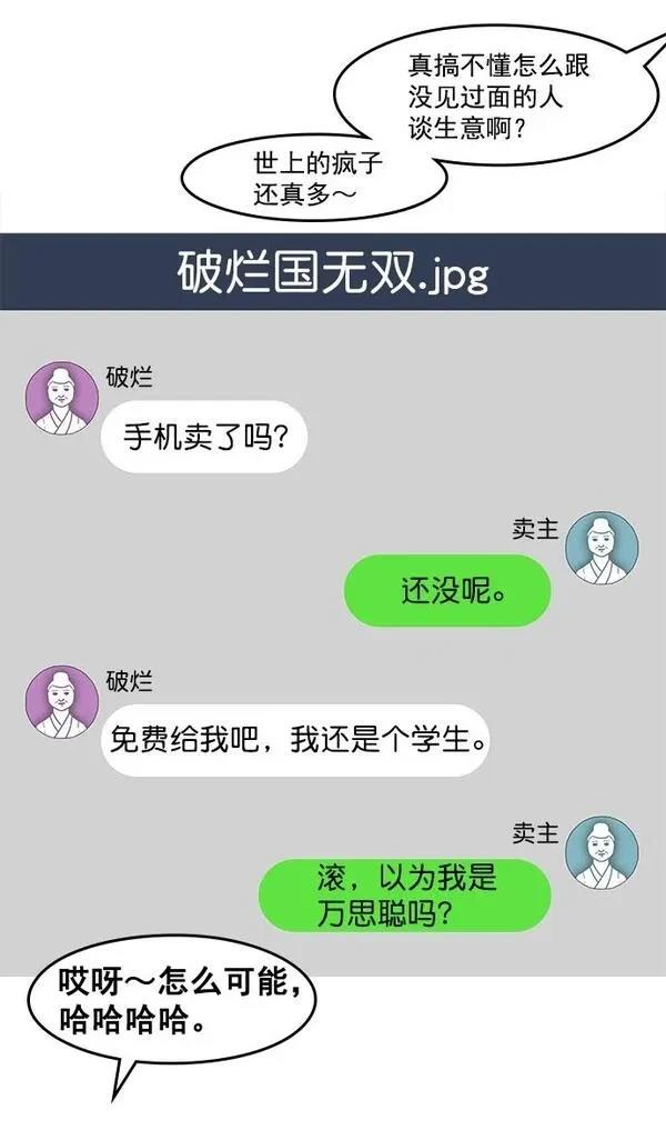 摩登三国 第12话 第21页