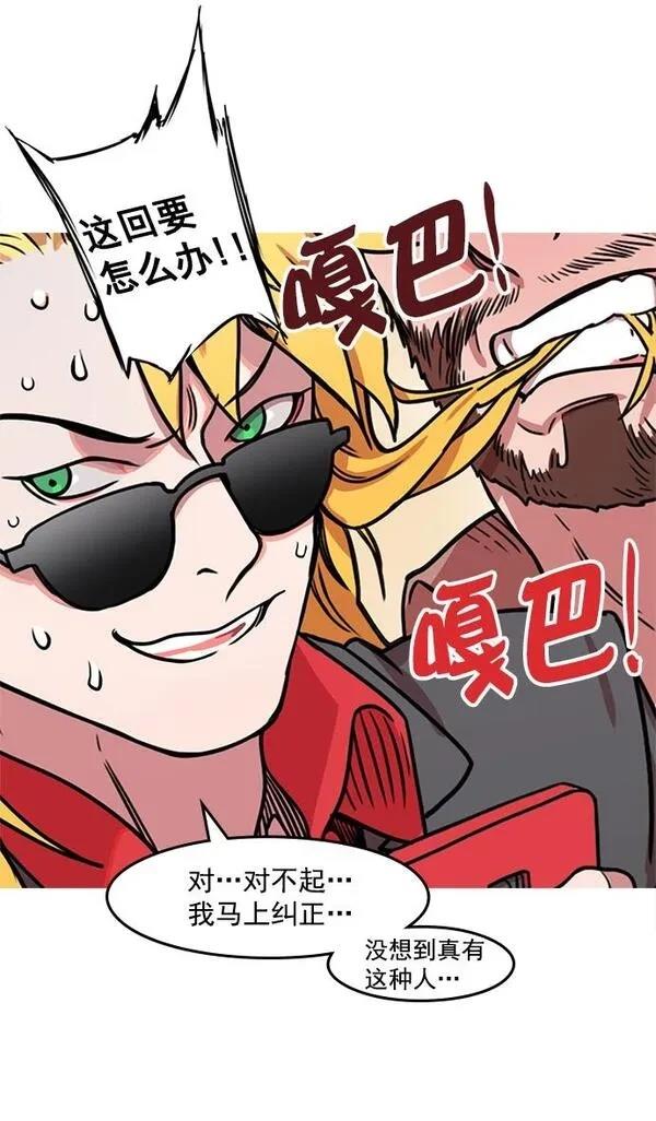 摩登三国 第12话 第29页