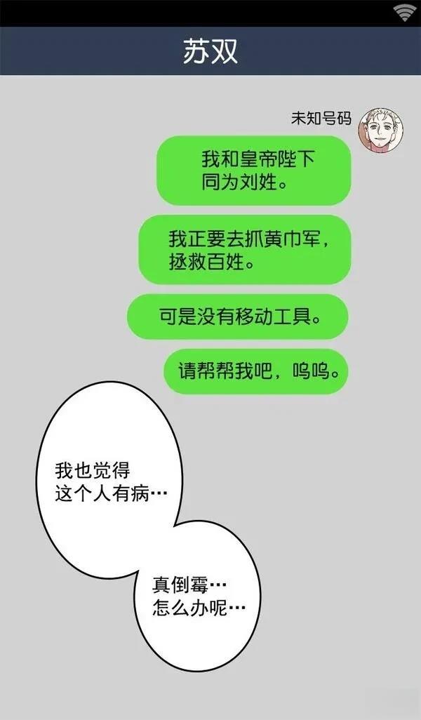 摩登三国 第13话 第13页