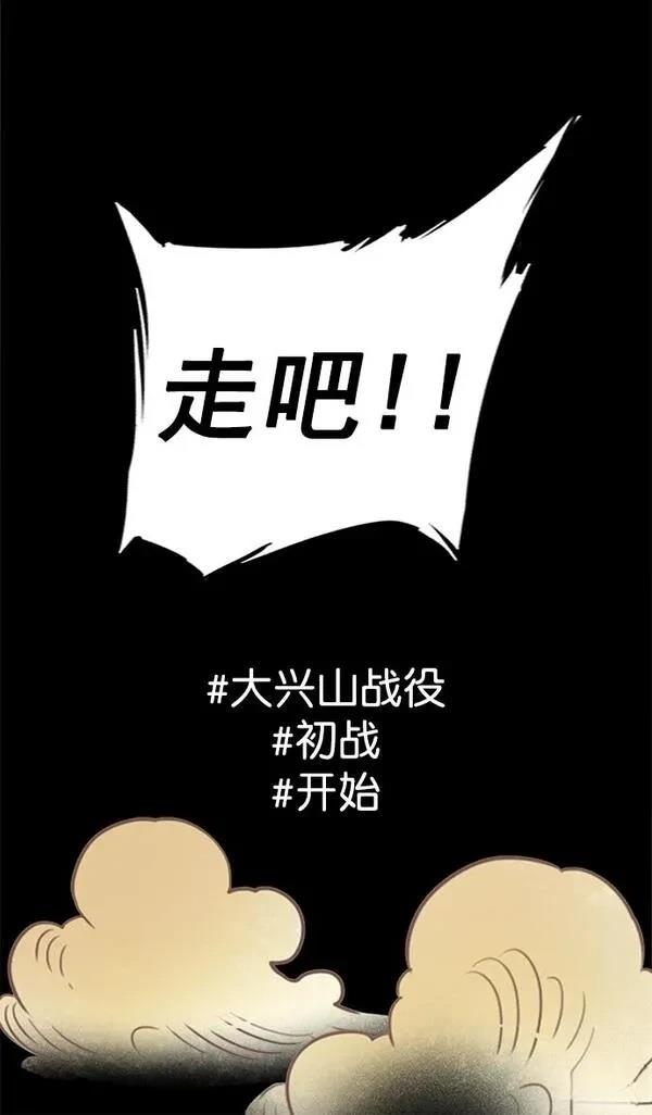 摩登三国 第13话 第27页