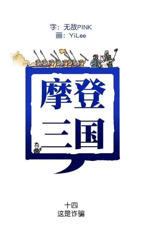 摩登三国 第13话 第30页