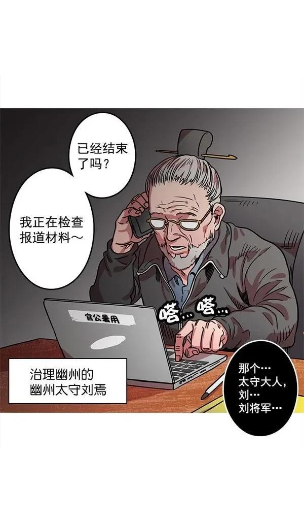 摩登三国 第16话 第29页