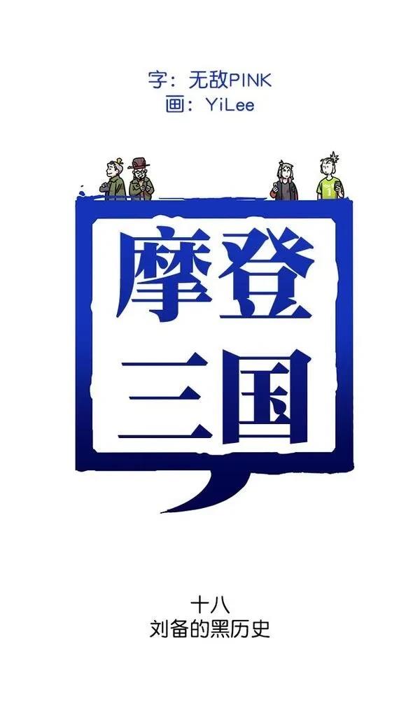 摩登三国 第17话 第36页