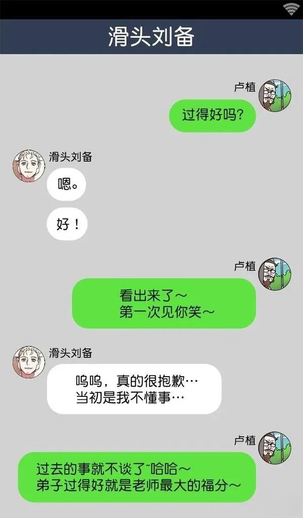 摩登三国 第18话 第18页