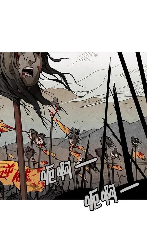 摩登三国 第19话 第20页