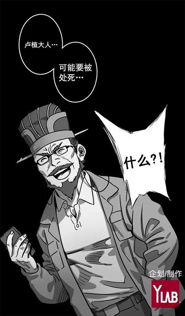 摩登三国 第20话 第37页