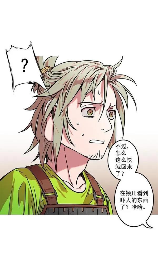 摩登三国 第21话 第13页