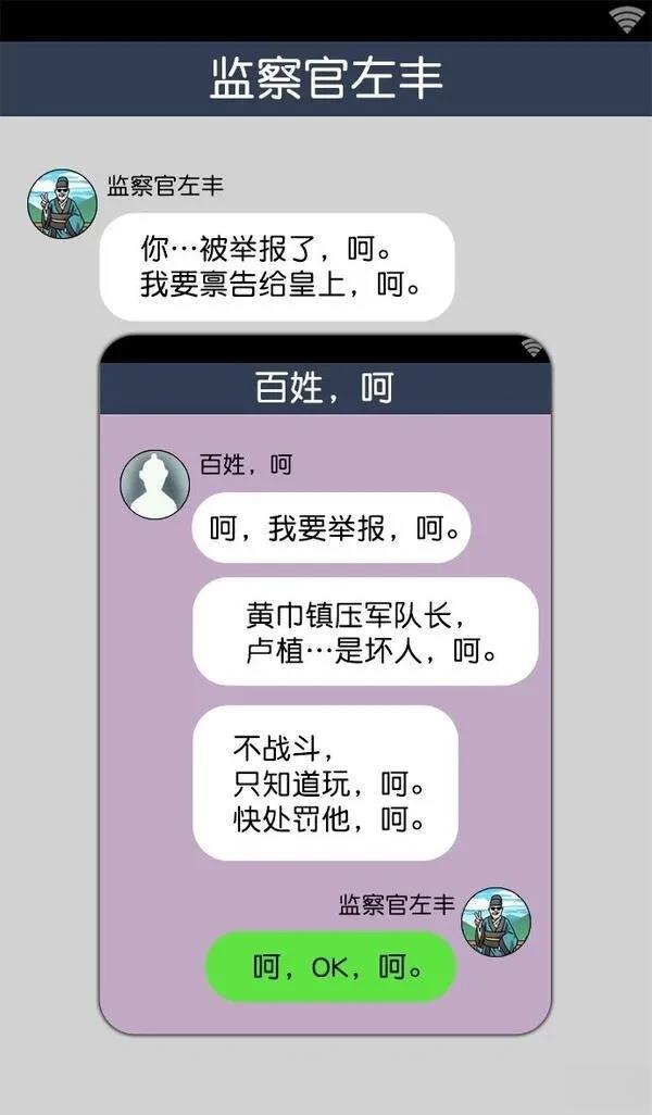 摩登三国 第21话 第18页