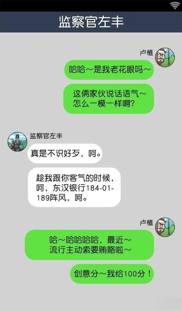 摩登三国 第21话 第19页