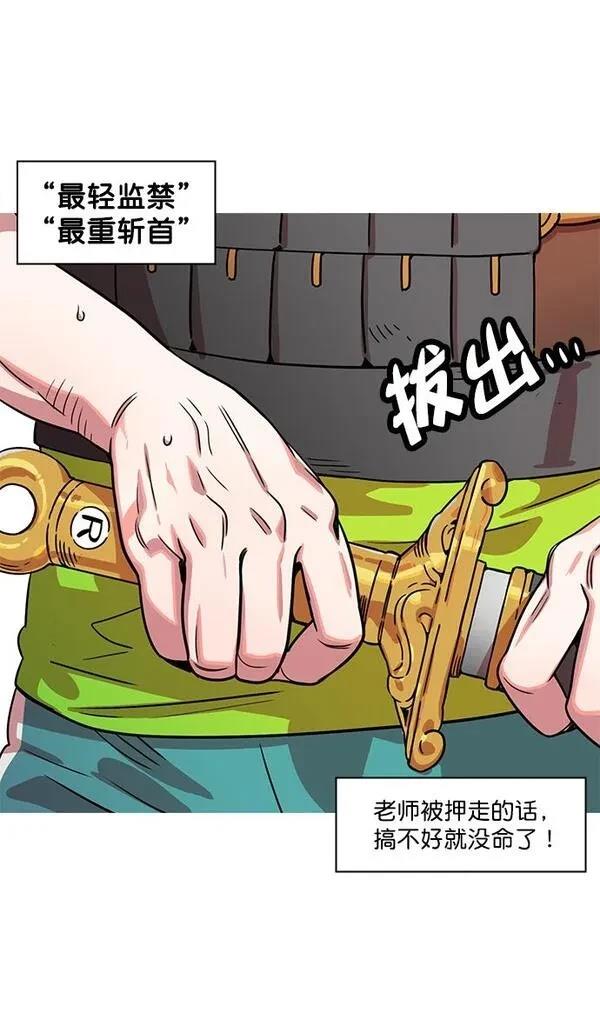 摩登三国 第21话 第32页