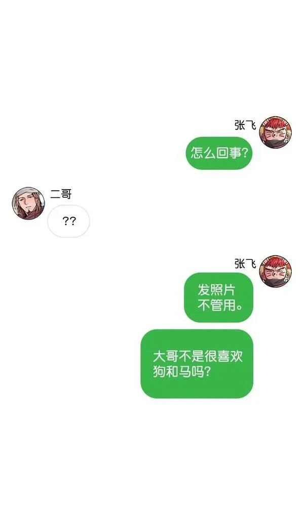 摩登三国 第24话 第14页