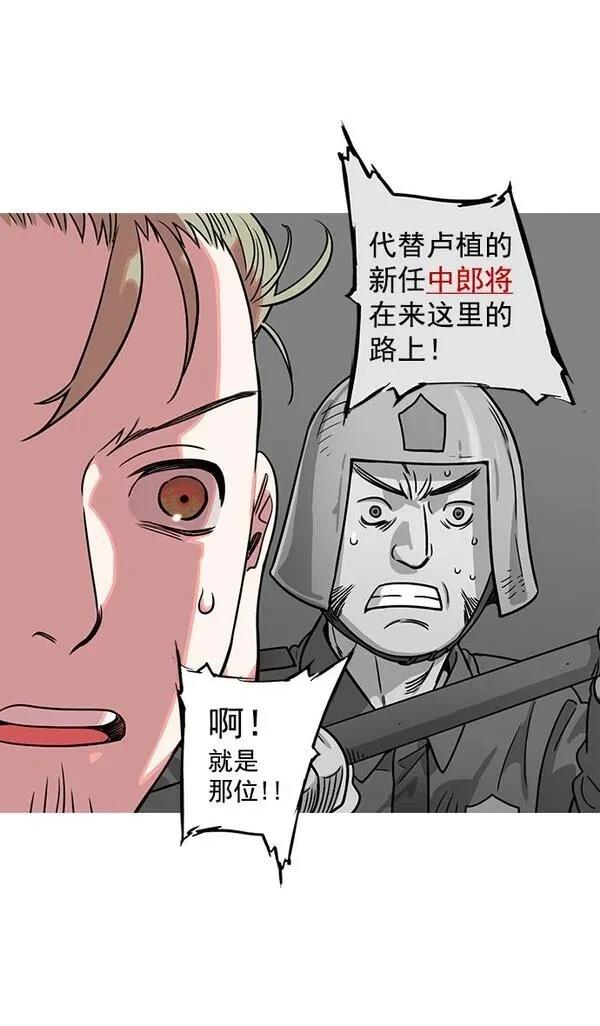 摩登三国 第24话 第23页