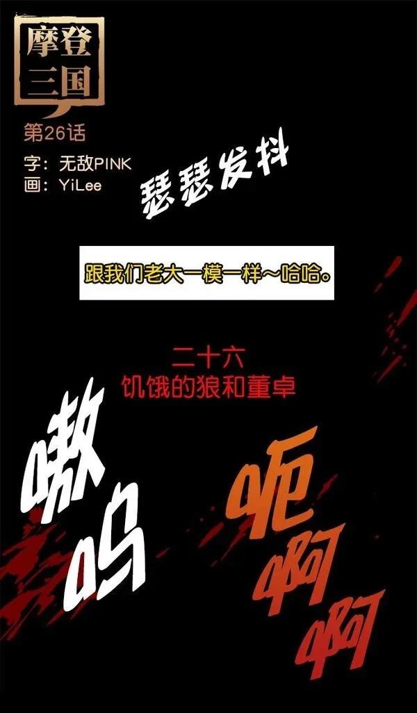 摩登三国 第26话 第4页