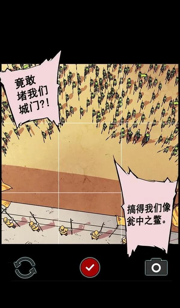 摩登三国 第27话 第17页