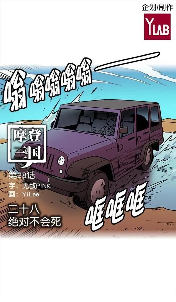 摩登三国 第27话 第29页