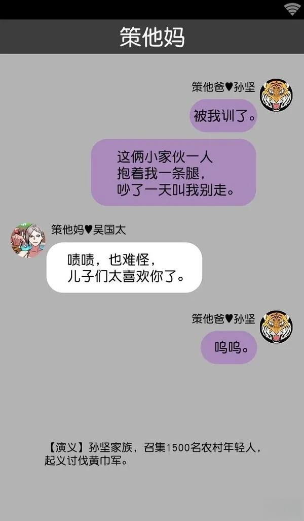摩登三国 第28话 第23页