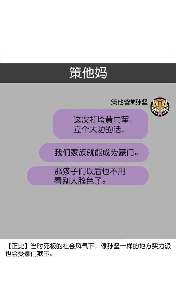 摩登三国 第28话 第25页