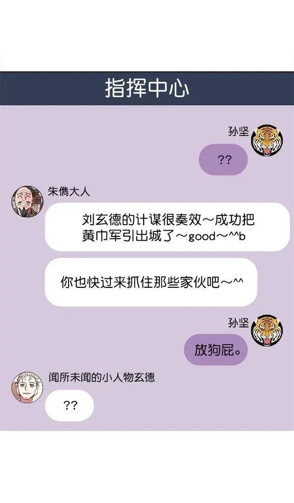 摩登三国 第29话 第11页