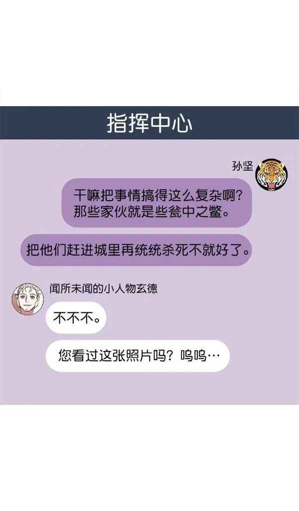 摩登三国 第29话 第12页