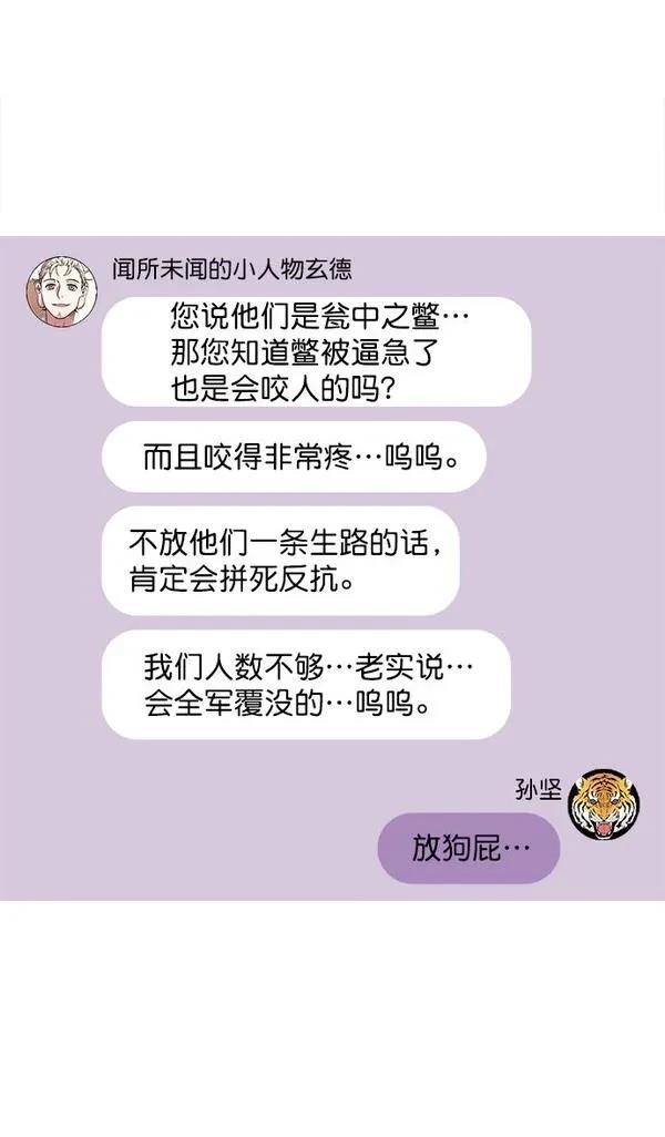 摩登三国 第29话 第14页