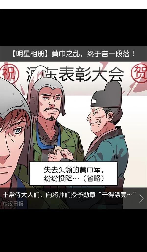 摩登三国 第29话 第24页