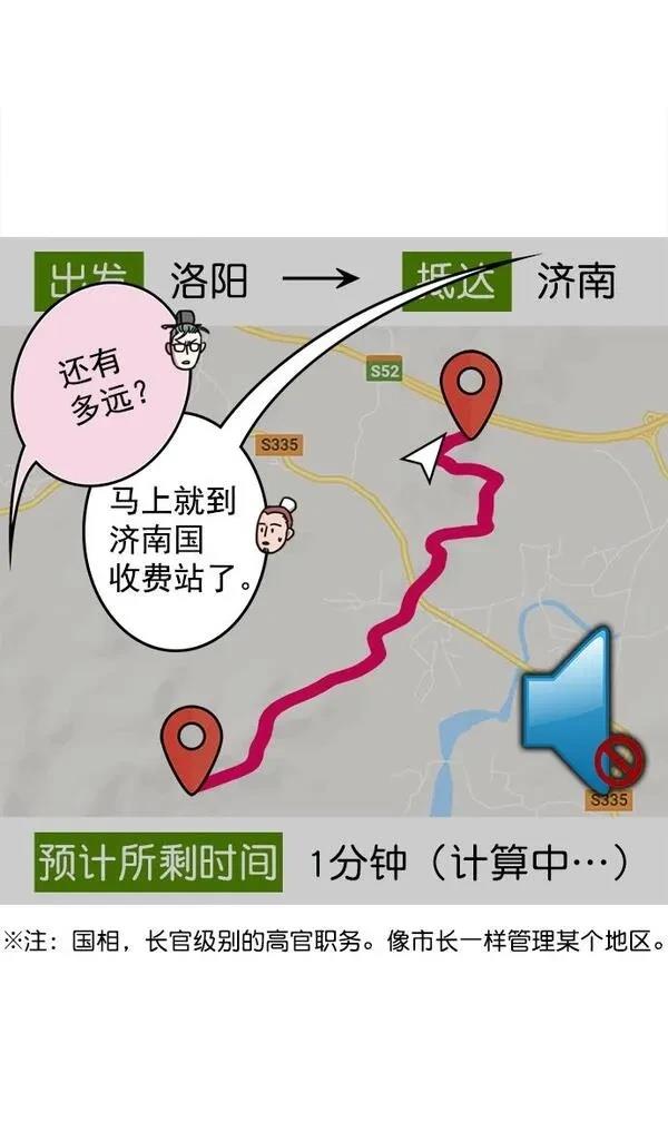 摩登三国 第29话 第32页