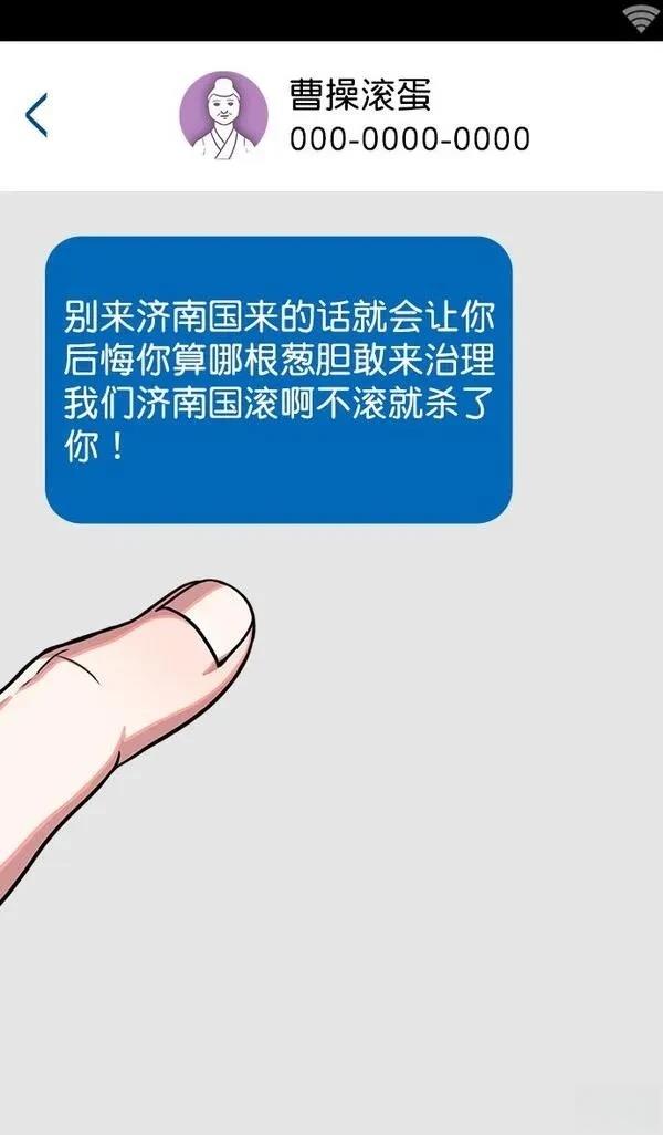 摩登三国 第29话 第34页