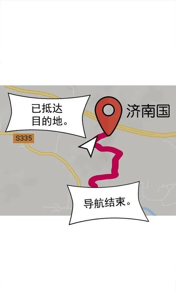 摩登三国 第29话 第35页