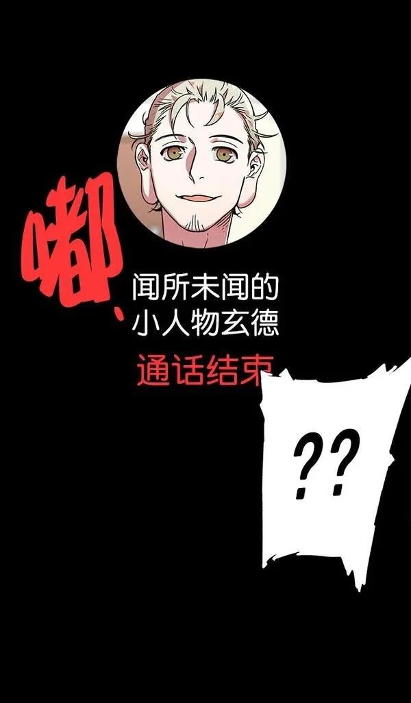 摩登三国 第29话 第8页