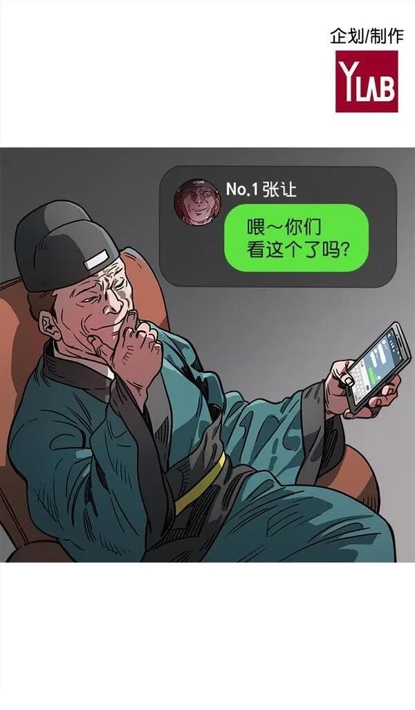 摩登三国 第31话 第2页