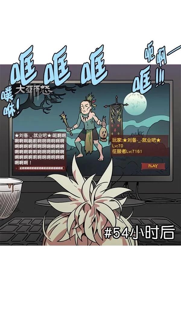 摩登三国 第31话 第14页