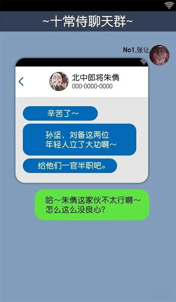 摩登三国 第31话 第3页