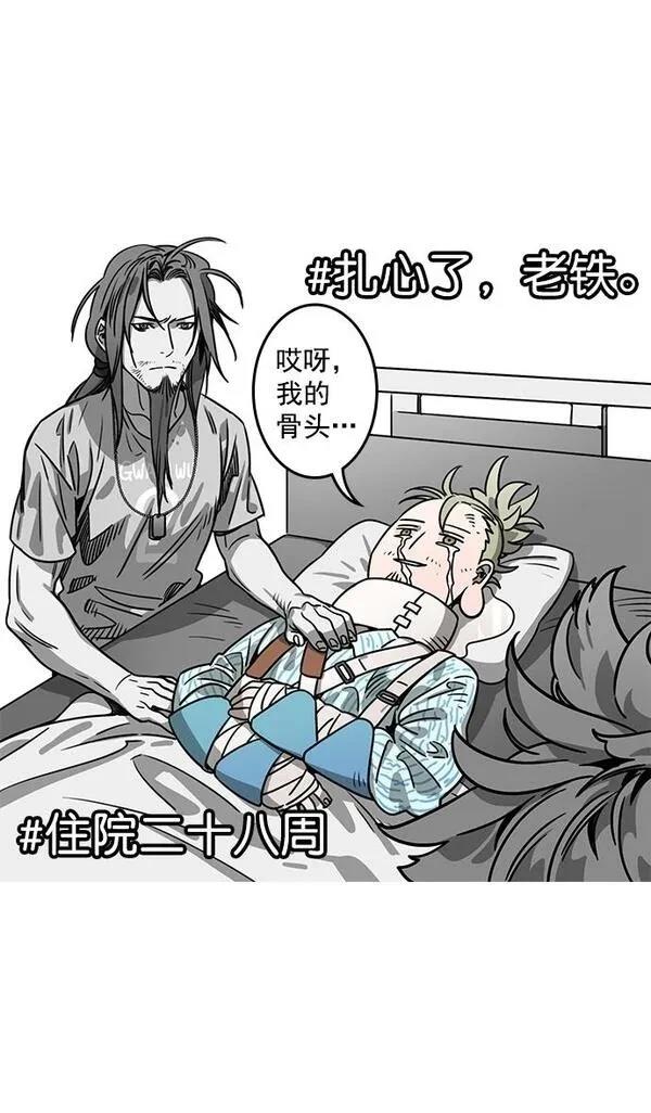 摩登三国 第31话 第26页