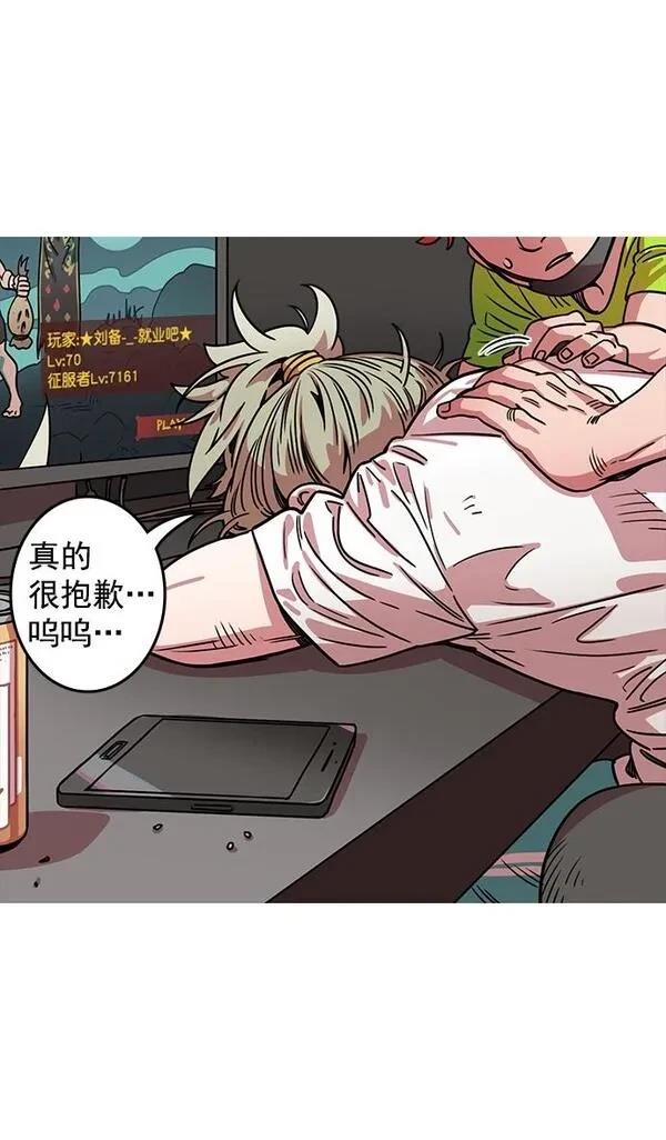 摩登三国 第31话 第28页