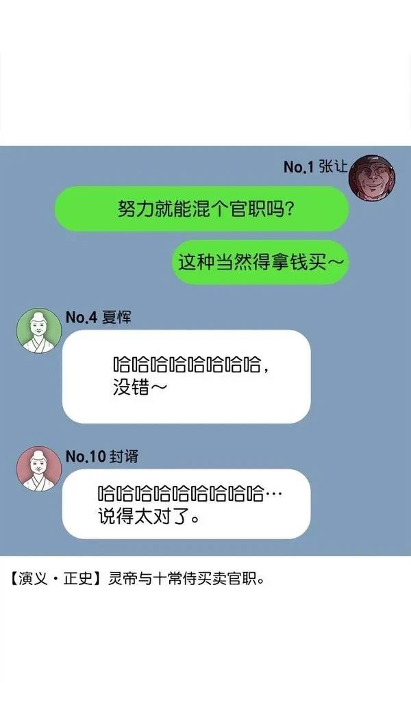 摩登三国 第31话 第4页