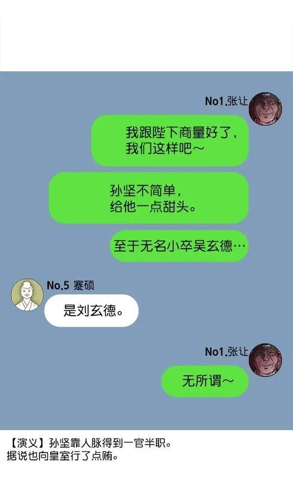 摩登三国 第31话 第5页