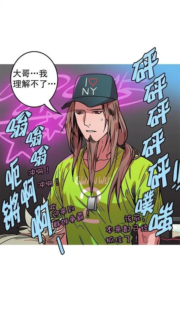 摩登三国 第31话 第8页