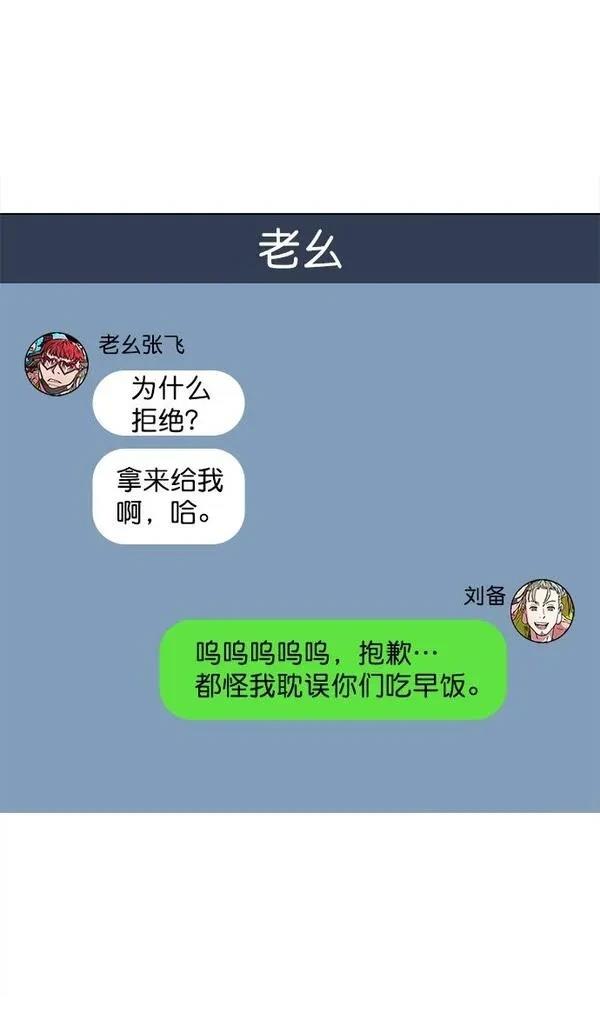 摩登三国 第32话 第14页