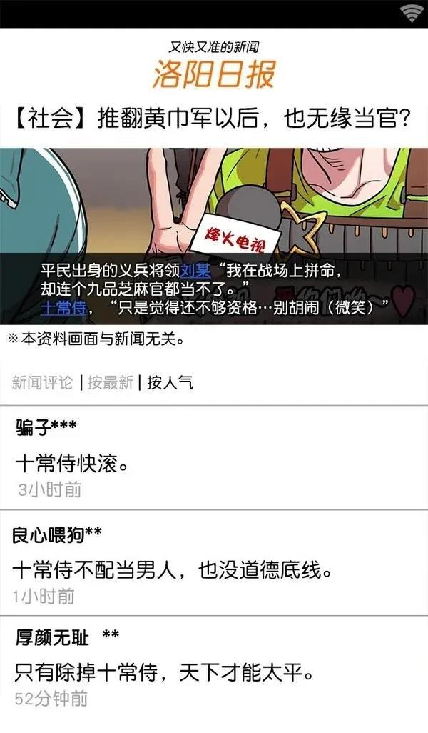 摩登三国 第32话 第3页