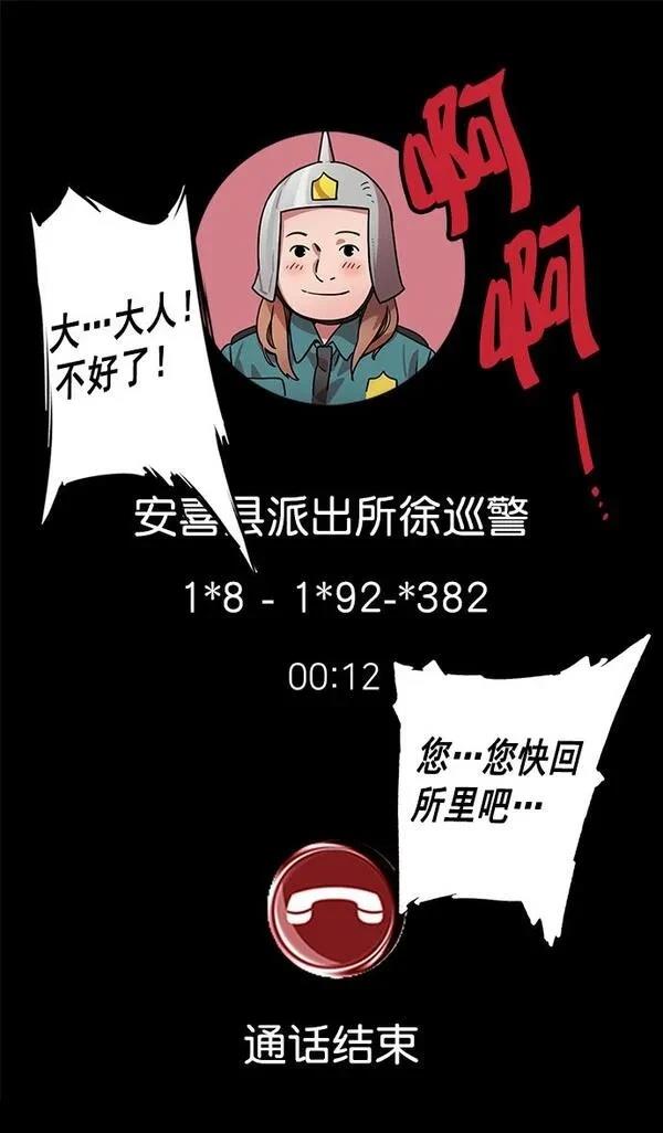 摩登三国 第32话 第27页