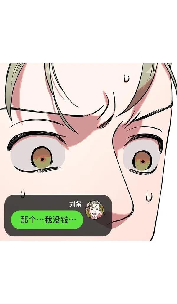 摩登三国 第33话 第12页
