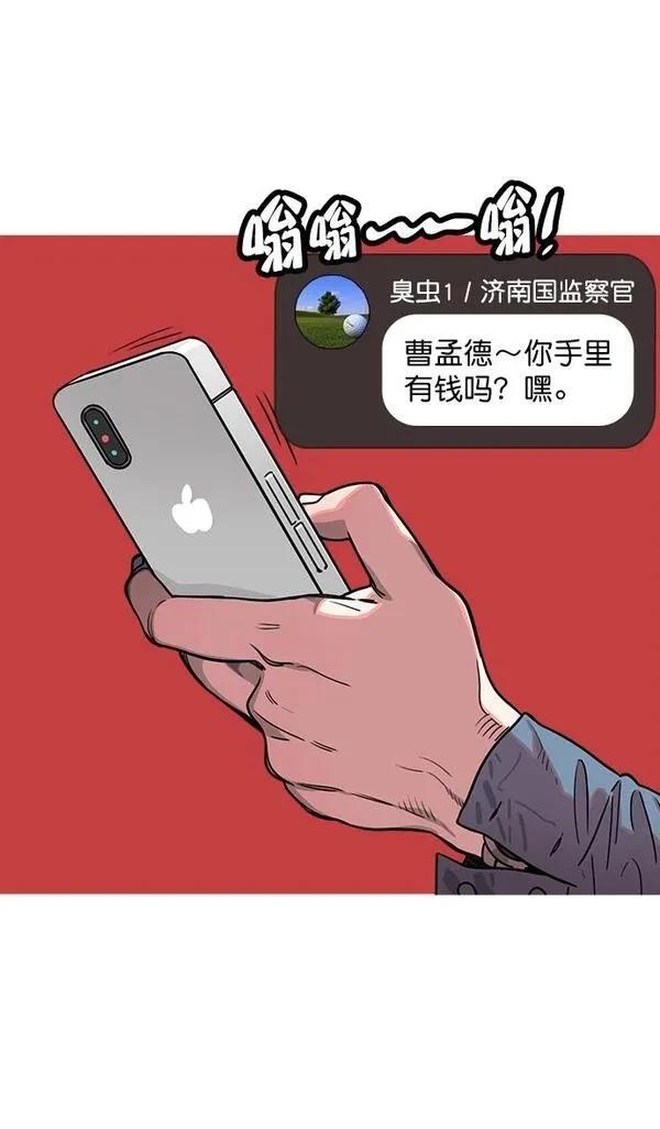 摩登三国 第33话 第14页