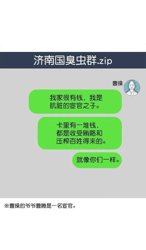 摩登三国 第33话 第21页