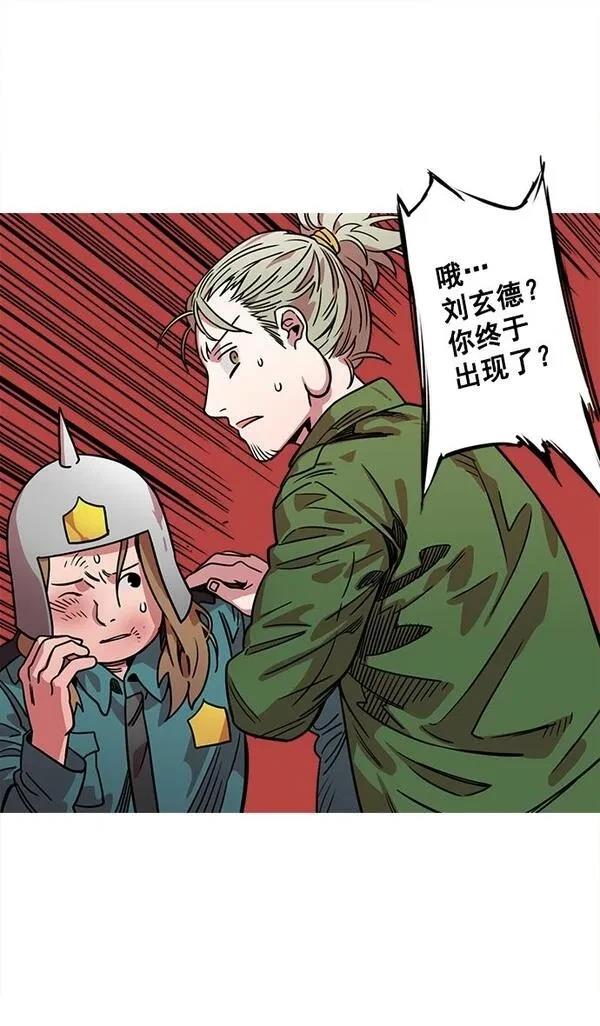 摩登三国 第33话 第4页