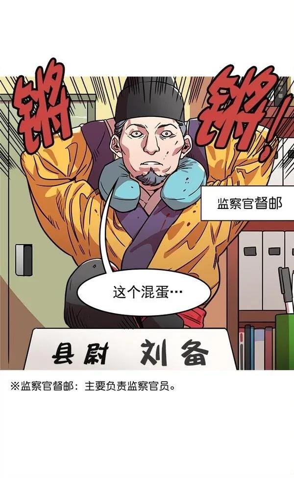 摩登三国 第33话 第5页